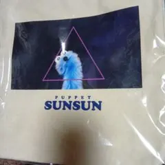 パペットスンスンぴょこっとトートバッグ