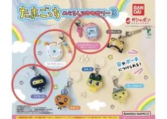 たまごっち めじるしアクセサリー３　3種　セット