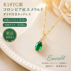 鮮やかな濃緑 0.22ct】K18YG 天然エメラルド 一粒ネックレス - メルカリ