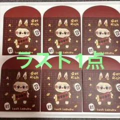 ラブブー お年玉袋 6枚セット