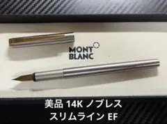 モンブラン ノブレス スリムライン 14金モデル B 太字 万年筆 美品 エボナイト芯 モンブラン ノブレス 万年筆 14K EF 極細字 - メルカリ