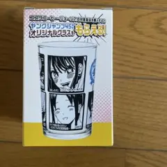 ヤングジャンプ45周年 オリジナルグラス