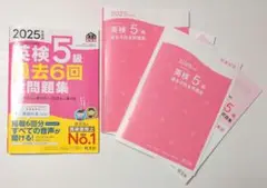 【裁断済】2025年度版 英検5級 過去6回全問題集