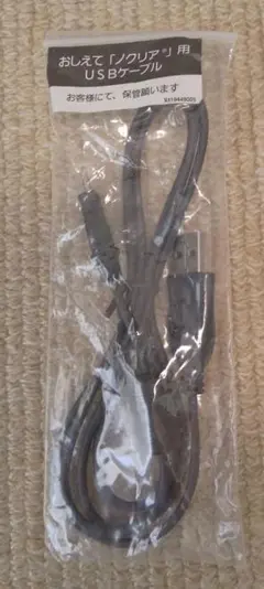 USB A - USB Bケーブル 未開封