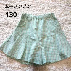 ムーノンノン　ショートパンツ　キュロット　130