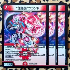 デュエルマスターズ 逆悪襲ブランド シークレット - メルカリ