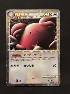 ハピナス ☆ LEGEND 拡張パック「ハートゴールドコレクション」 ハピナス ☆ LEGEND 拡張パック「ハートゴールドコレクション」 キラ 0