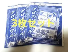 【未開封】遊戯王 マジックカードクロス・ソウル Vジャンプ付録 3枚セット