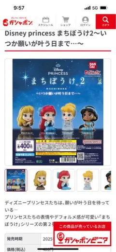 Disney princess まちぼうけ2 シンデレラ