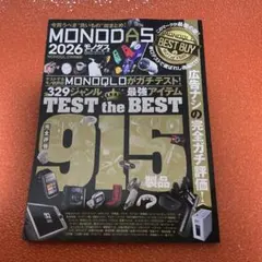 MONODAS. 2026 モノダス