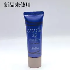 新品未使用 HABA UVカット25a ティントイエロー30gのサムネイル