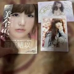 菅野結以写真集 一冊のみ菅野結以ちゃん直筆サイン入りになります
