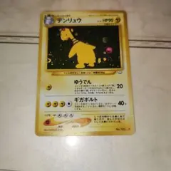 2026年最新】ポケモンカード デンリュウ 旧の人気アイテム - メルカリ
