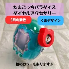 たまごっちパラダイス ダイヤルカバー メンダコ - メルカリ