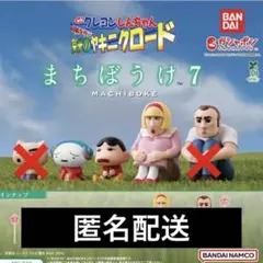 クレヨンしんちゃん まちぼうけ 7 しんちゃん ひろし シロ 新品