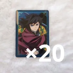 鬼滅の刃 冨岡義勇 箔押しランダムカード 無限城