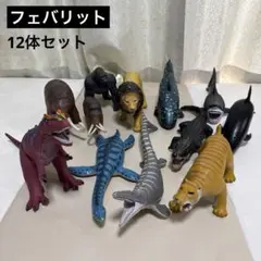 フェバリット FAVORITE COLLECTION 恐竜 動物 フィギュアのサムネイル