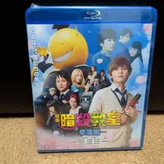 暗殺教室】スペシャル・エディション / 卒業 Blu-ray 2作品セット