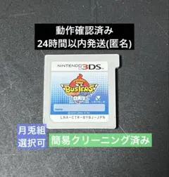 【月兎組選択可】妖怪ウォッチバスターズ月兎組 白犬隊3DSソフト