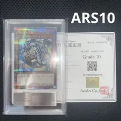2026年最新】青眼の白龍 ARSの人気アイテム - メルカリ