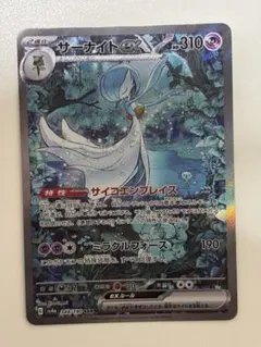 サーナイトex SAR スカーレット&バイオレット ハイクラスパック シャイニ…