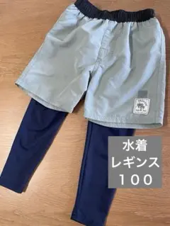【100】男の子用　水着　ショートパンツ　レギンスセット
