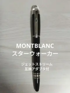 廃盤貴重 モンブラン ソリテール ステンレススチール　ボールペン 廃盤貴重 モンブラン ソリテール ステンレススチール ボールペン2025年