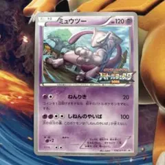 ミュウツー　プロモ　バトルフェスタ2015　ねんりき ミュウツー プロモ バトルフェスタ2015 ねんりき - メルカリ