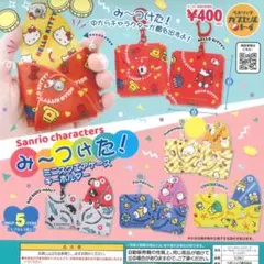 サンリオキャラクターズみ～つけた！ミニスクエアケースキーホルダーポムポムプリン