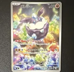 メレシー 752/742 ポケモンカード