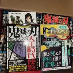 鬼滅の刃　漫画全巻２３冊　➕アルファー9冊セット