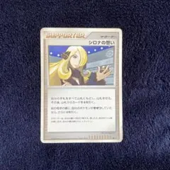 ポケモンカード シロナの想い DP5 シロナの導き Pt3 092/100 シロナの想い 1枚 シロナの導き 2枚 - メルカリ