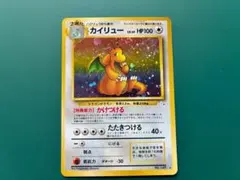 2026年最新】ポケモンカード 旧裏 カイリューの人気アイテム - メルカリ
