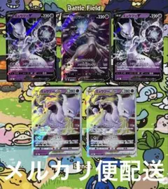 【匿名配送】 ポケモンカード ミュウツー SR ポケモンGO 5枚 ポケカ