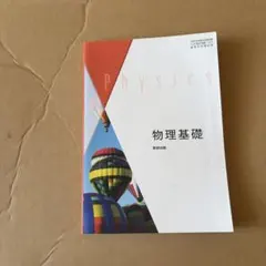 2026年最新】物理 基礎理論 河合塾の人気アイテム - メルカリ
