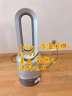 美品✨ダイソン Pure Hot+Cool HP00ISN 2024年製 - メルカリ