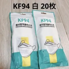 KF94 ホワイト 20枚