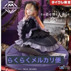 【タイクレ限定ver.】着せ恋 フィギュア