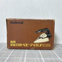 2026年最新】ベビーアイロン ナショナルの人気アイテム - メルカリ