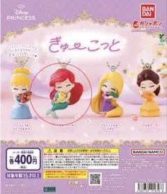 ディズニープリンセス　ぎゅーこっと　アリエル