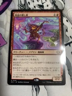 2026年最新】MTG 呪詛の壊し屋の人気アイテム - メルカリ