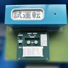 2026年最新】方向幕 トミーテックの人気アイテム - メルカリ