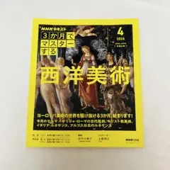 3ヶ月でマスターする 西洋美術 2026年 4月号