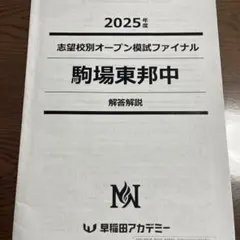 2026年最新】駒場東邦 オープンの人気アイテム - メルカリ