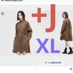 +J ユニクロ ドルマンスリーブシャツワンピース 茶 XL