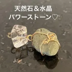 【一点物♡天然石】天然石　水晶　パワーストーン