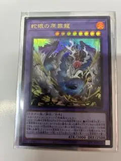 遊戯王 星遺物の守護竜 スーパーレア - メルカリ