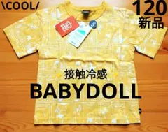 【新品】BABYDOLL　★くまのプーさん★　接触冷感　綿100%　120cmのサムネイル