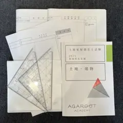 【裁断済み】土地家屋調査士　全国公開模試2025 Ⅰ.Ⅱ 土地家屋調査士 全国公開模試2026（2回）｜通学・通信講座/教育｜東京