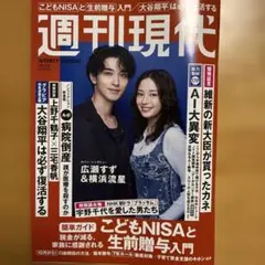 週刊現代 2026年10月12日号 広瀬すず 横浜流星